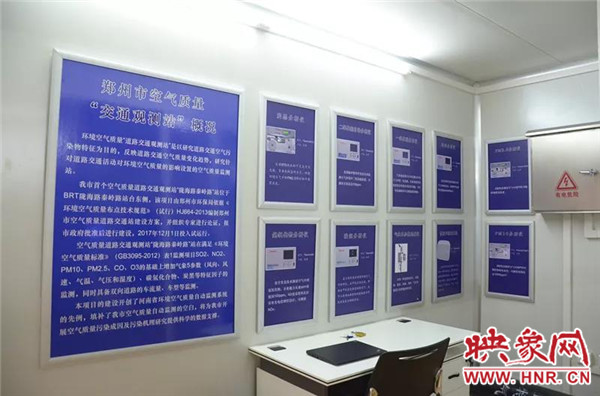 鄭州建成省內(nèi)首個空氣質(zhì)量“交通觀測站”