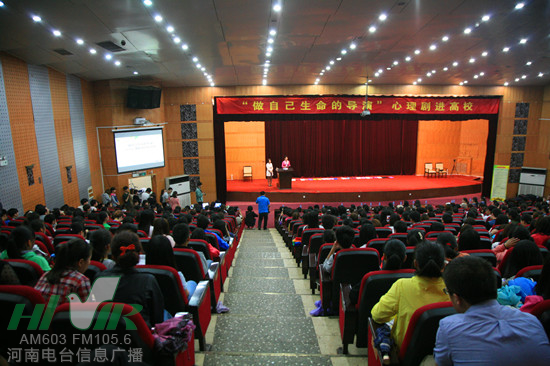 信息廣播《文聰時間》公益心理巡講走進(jìn)河南商專