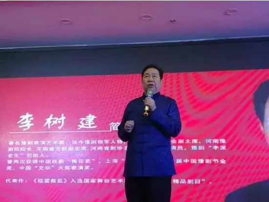 中國(guó)劇協(xié)副主席、河南豫劇院院長(zhǎng)李樹(shù)建