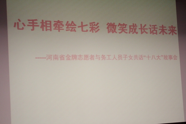 心手相牽繪七彩，微笑成長(zhǎng)話未來