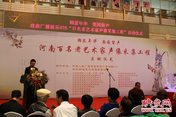 啟動儀式現(xiàn)場，娛樂976戲曲主持人月陽現(xiàn)場主持。