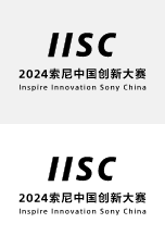 2024 索尼中國(guó)創(chuàng)新大賽 Inspire Innovation Sony China