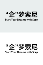 "企"夢(mèng)索尼