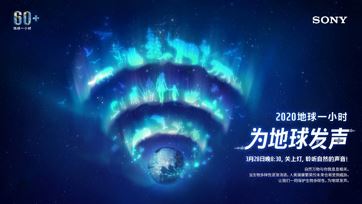 為地球發(fā)聲