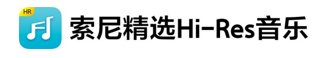 索尼精選Hi-Res音樂