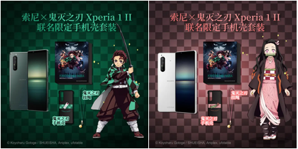 索尼x《鬼滅之刃》Xperia 1 II聯(lián)名限定手機殼套裝