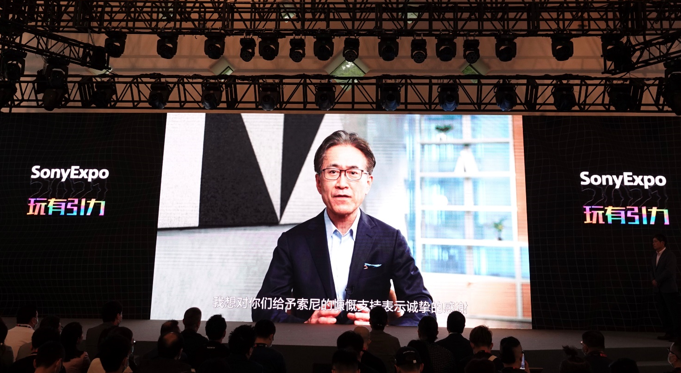 索尼集團(tuán)董事長、總裁兼CEO吉田憲一郎先生通過視頻表達(dá)了對(duì)中國索粉的珍視