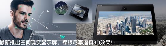 空間現(xiàn)實顯示屏