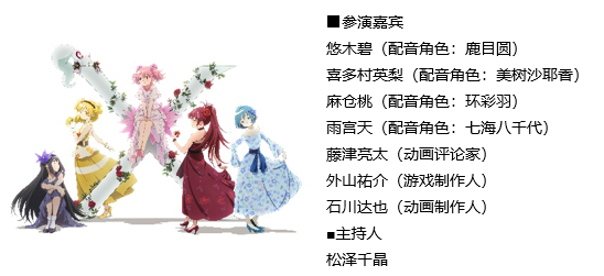 《魔法少女小圓》10年的軌跡