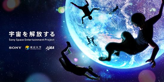 索尼太空娛樂(lè)項(xiàng)目
