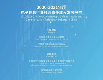 《2020-2021年度電子信息行業(yè)社會責任建設發(fā)展報告》