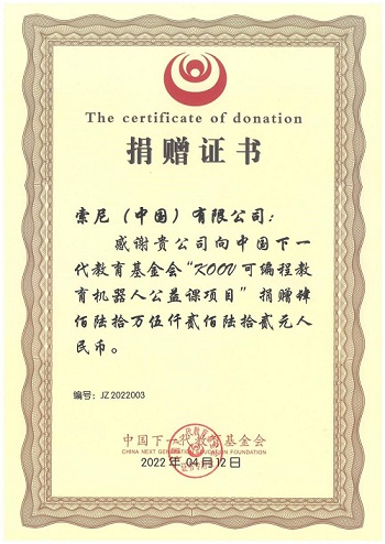 捐贈(zèng)證書(shū)
