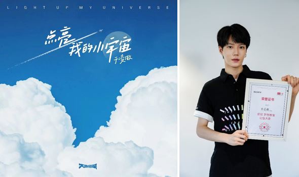 《點亮我的小宇宙》由“索尼 夢想教室”公益大使于凌傲獻唱