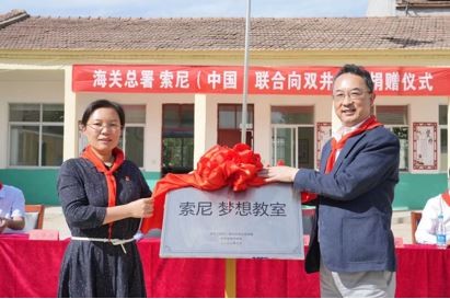 王靜嫻縣長和索尼中國執(zhí)行副總裁、CFO伊東祐先生為“索尼 夢想教室”揭牌