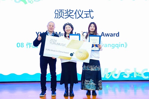 “電子揚(yáng)琴”獲得“YURU MUSIC in China Award”