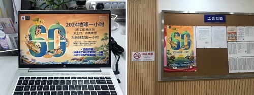 上海索廣映像有限公司 “地球一小時”宣傳