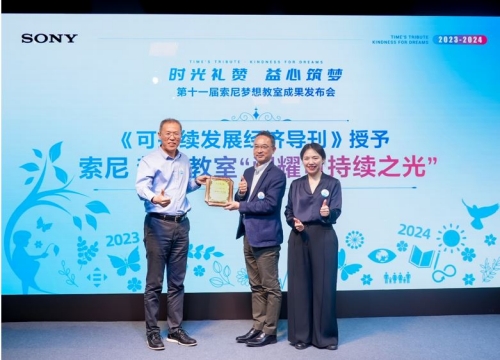 可持續(xù)發(fā)展經(jīng)濟(jì)導(dǎo)刊社長(zhǎng)于志宏先生授予“索尼 夢(mèng)想教室”項(xiàng)目 “閃耀可持續(xù)之光（Shining Sustainability）”榮譽(yù)