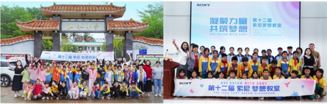 第331、332間“索尼 夢想教室”正式落戶大同中學(xué)與泗水小學(xué)