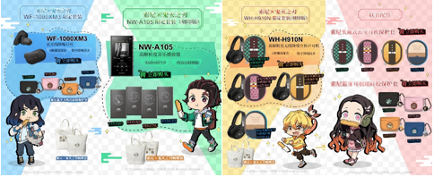 索尼×《鬼滅之刃》聯(lián)名限定產(chǎn)品