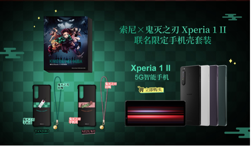 索尼×《鬼滅之刃》Xperia I II聯(lián)名限定手機(jī)殼套裝