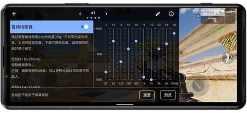 Xperia 1 III游戲增強(qiáng)器“音頻均衡器”