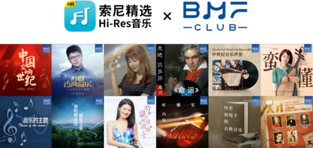 索尼精選與BMF（北京國際音樂節(jié)）俱樂部合作，引入古典音樂賞析課