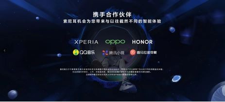 索尼攜手合作伙伴，提升聆聽(tīng)性能