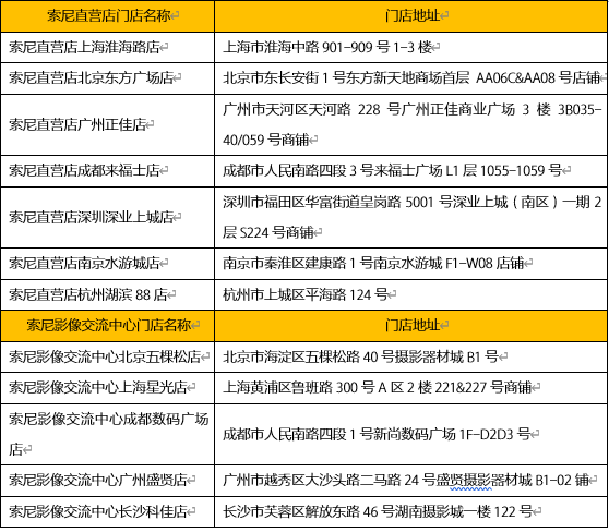 索尼線下體驗店地址
