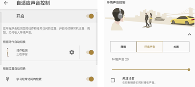 LinkBuds S 支持AI自適應(yīng)聲音 控制， 也可手動(dòng)切換20級(jí)環(huán)境聲