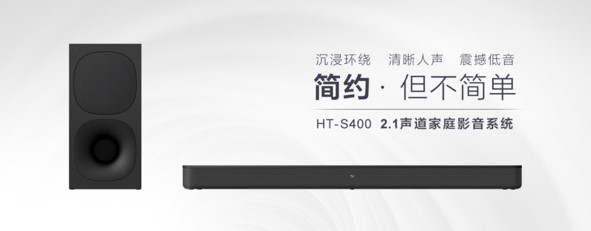 HT-S400 2.1聲道家庭影音系統(tǒng)