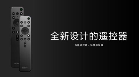 兩款本地化設(shè)計(jì)的新遙控器 