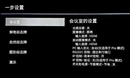 “一步設置”界面