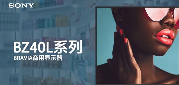 BRAVIA商用顯示器BZ40L系列視頻賞析