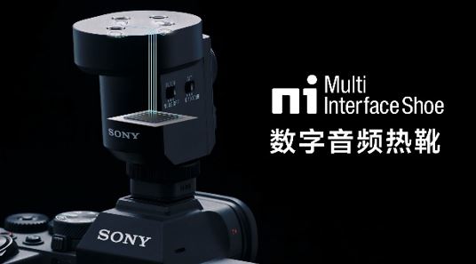支持?jǐn)?shù)字音頻熱靴，記錄高音質(zhì)低底噪的音頻