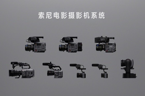 索尼電影攝影機(jī)系統(tǒng)