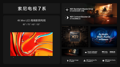 索尼電視7系