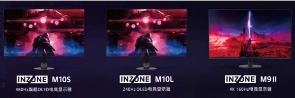 索尼INZONE 發(fā)布三款電競顯示器：旗艦INZONE M10S、INZONE M10L、INZONE M9 Ⅱ