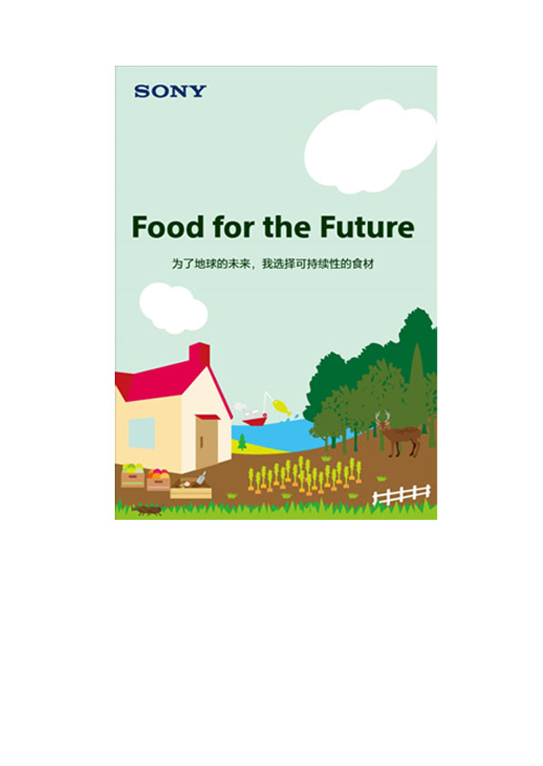 Food for the Future        可持續(xù)型飲食生活學(xué)習(xí)手冊