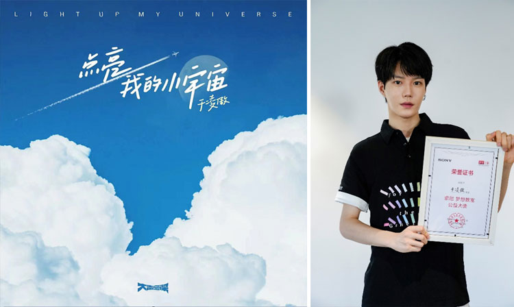 《點(diǎn)亮我的小宇宙》由“索尼 夢想教室”公益大使于凌傲獻(xiàn)唱