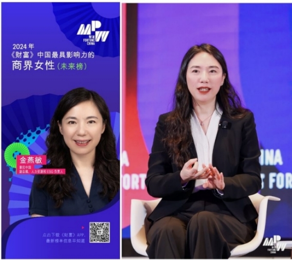 索尼中國(guó)副總裁金燕敏榮登2024年《財(cái)富》 中國(guó)最具影響力商界女性未來榜