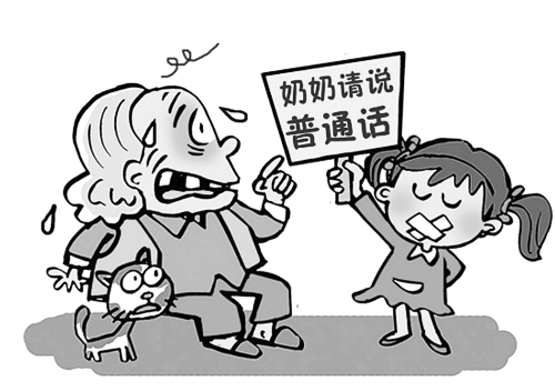 方言蘊含特殊文化、風(fēng)俗;普通話推廣已成全國需要