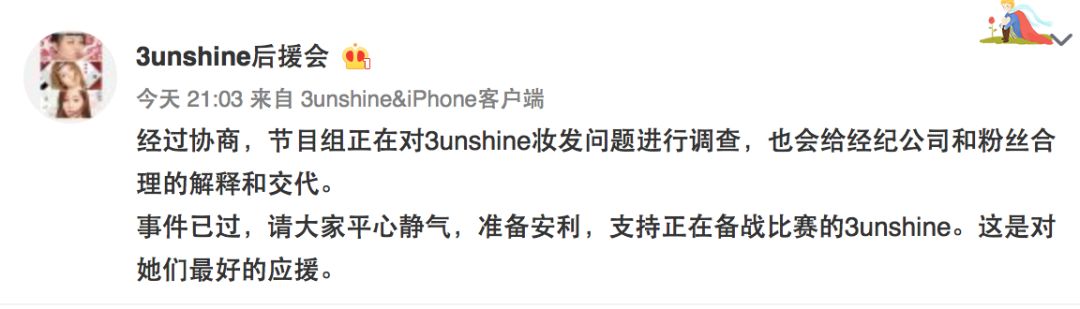 3unshine素顏亮相《創(chuàng)造101》，被這樣夸真的不尷尬嗎？