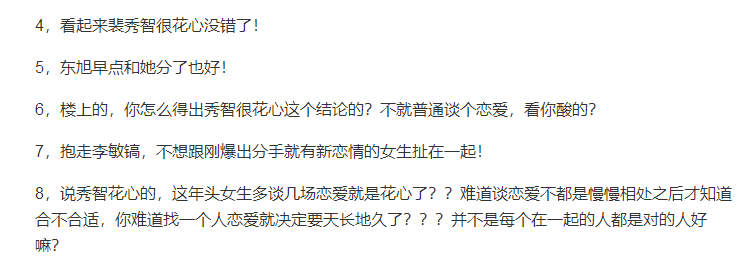 從李敏鎬到李棟旭，再次分手的“男神收割機”裴秀智被嘲太花心？