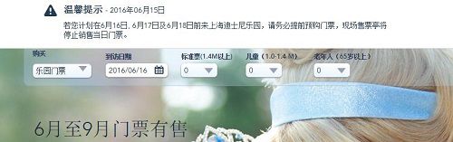 上海迪士尼官方網(wǎng)站發(fā)布的公告。