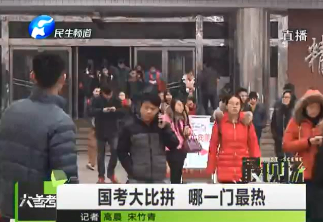 國(guó)考大比拼 最大熱門竟然是它？