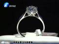 同款鉆戒 鄭州比大城市貴1倍？