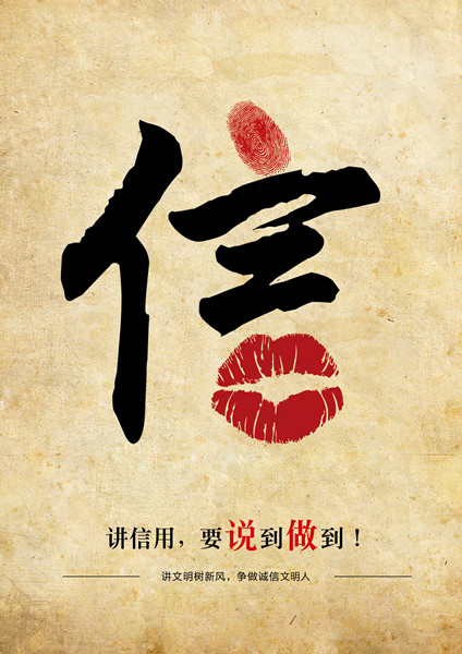 平面類(lèi)三等獎(jiǎng)：信用，要說(shuō)到做到